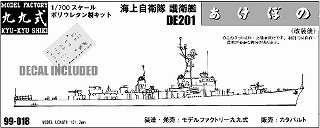 99-018 海上自衛隊 護衛艦 DE-201 あけぼの(改装後)|大戦後の艦船モデル|艦船