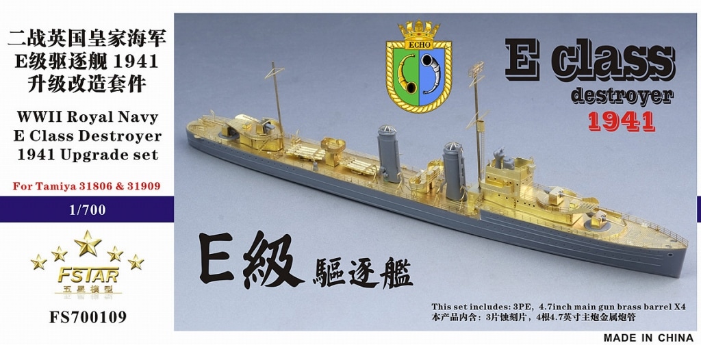 FS700109 英国海軍 E級駆逐艦 1941用 アップグレードセット|艦船用パーツ|艦船