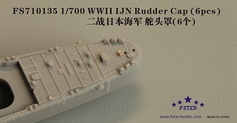 FS710037 日本海軍 艦艇用 リノリウム押さえ | ファイブスター
