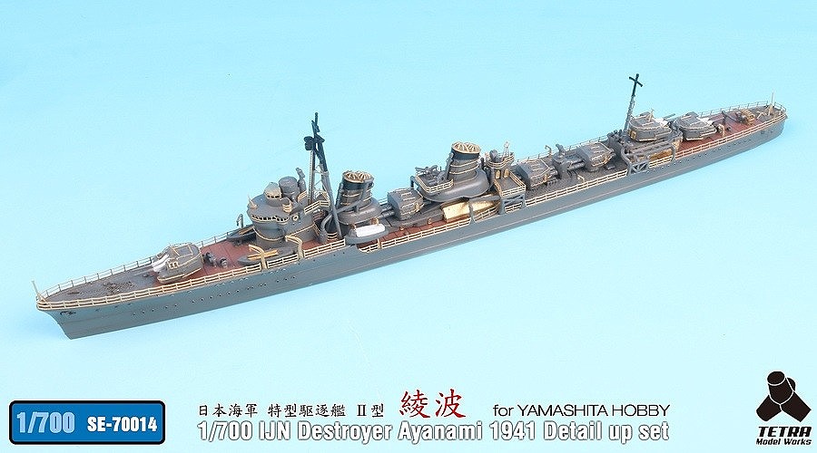 SE-70014 日本海軍 駆逐艦 綾波 1941 ディテールアップセット|艦船用パーツ|艦船