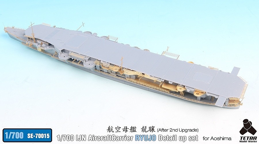 SE-70015 日本海軍 航空母艦 龍驤 ディテールアップセット | テトラ