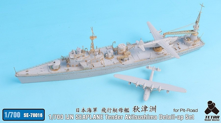 SE-70016 日本海軍 飛行艇母艦 秋津洲 ディテールアップセット|艦船用パーツ|艦船