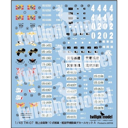TM-07 陸上自衛隊10式戦車・軽装甲機動車デカールセットA|AFV用デカール|AFV