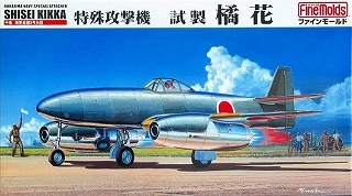 FB10 特殊攻撃機 試製 橘花|第二次大戦の飛行機モデル|飛行機