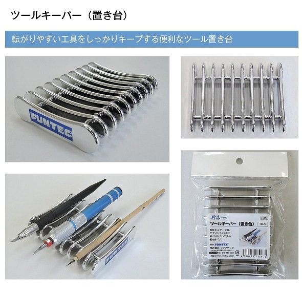 TK-9 ツールキーパー(置き台)|工具|ツール＆マテリアル