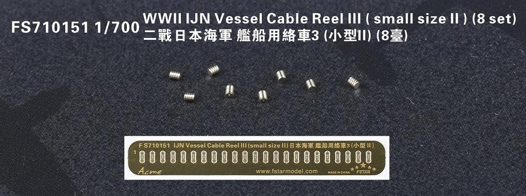 FS710192 日本海軍 艦艇用 蒸気捨管固定リング(初心者向け) | ファイブ