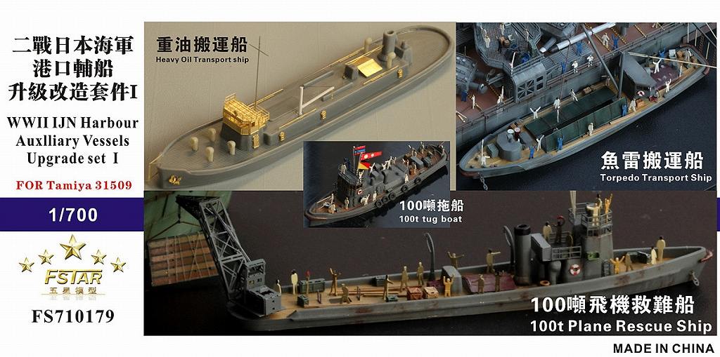 W250 1/700 アメリカ海軍 戦艦 BB-55 ノースカロライナ 1944