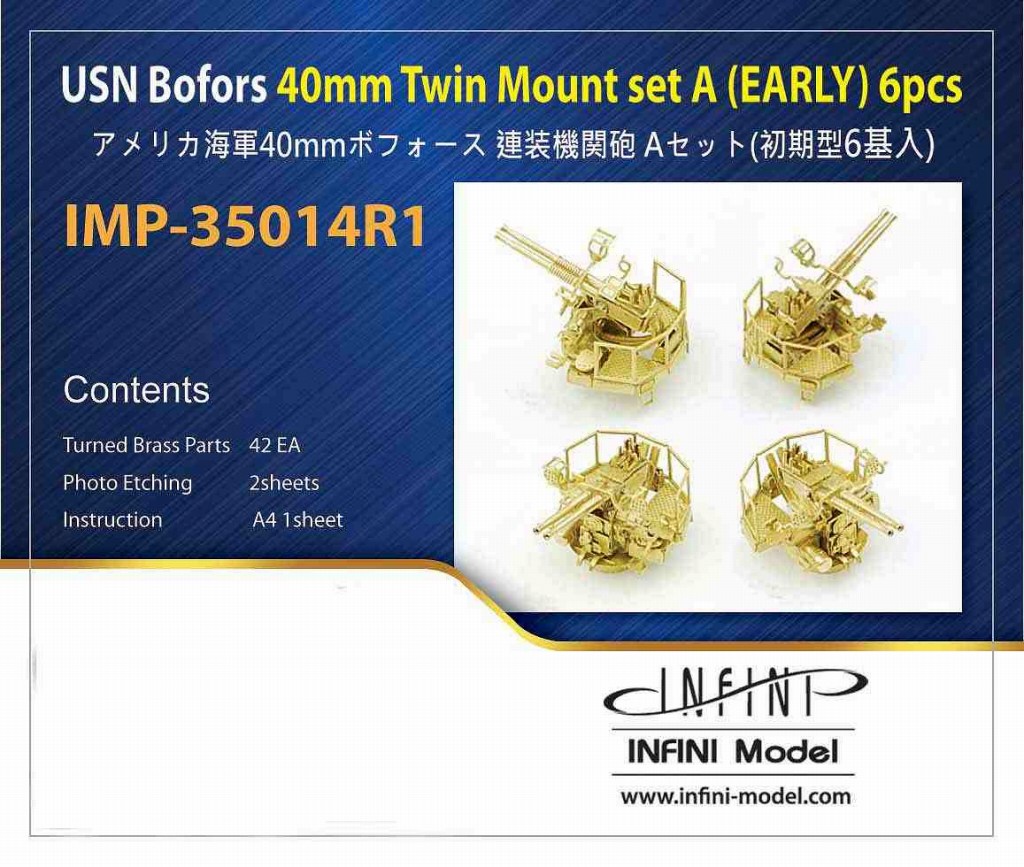 IMP-35014R1 米 ボフォース 40mm 連装機関砲A（初期型6基入り）|艦船用パーツ|艦船