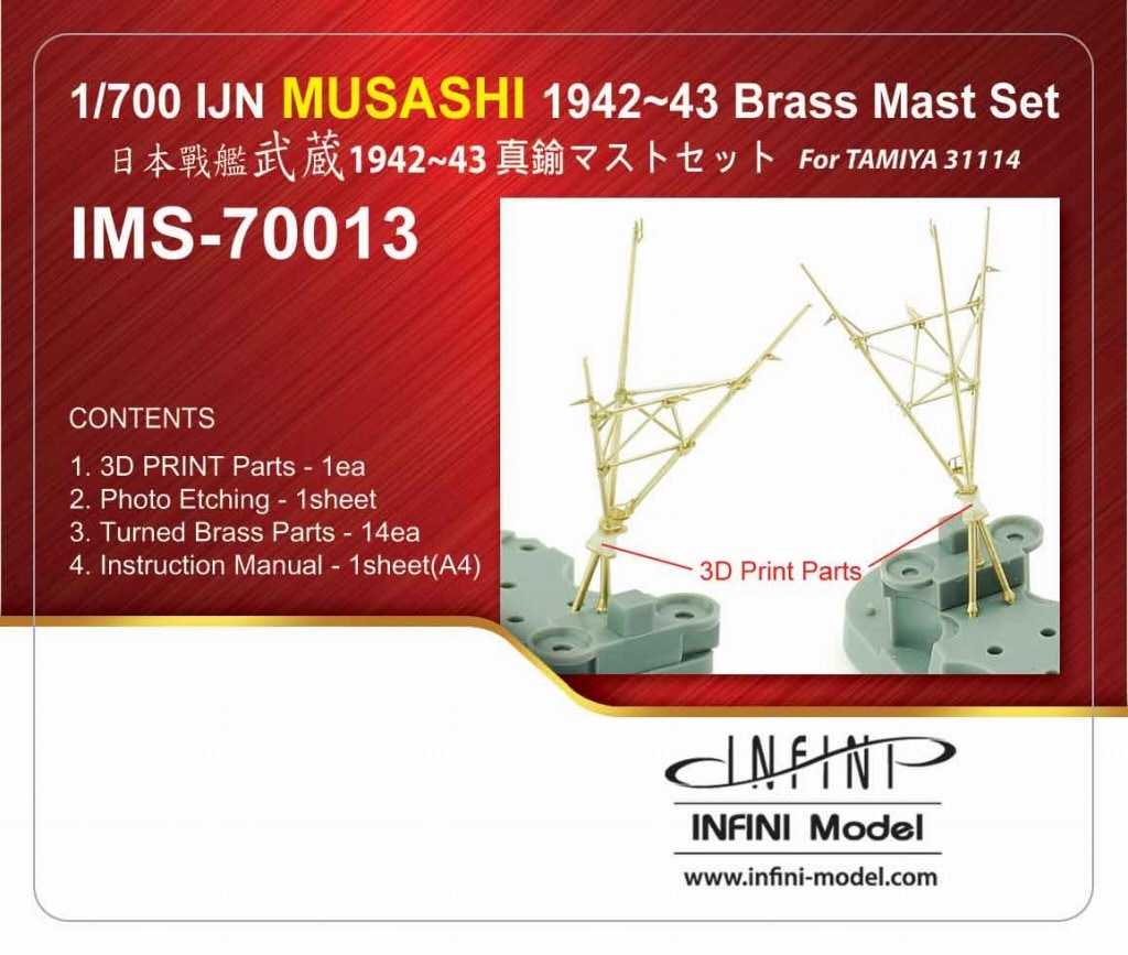 IMS-70013 戦艦 武蔵 1942-43 真鍮マストセット|艦船用パーツ|艦船