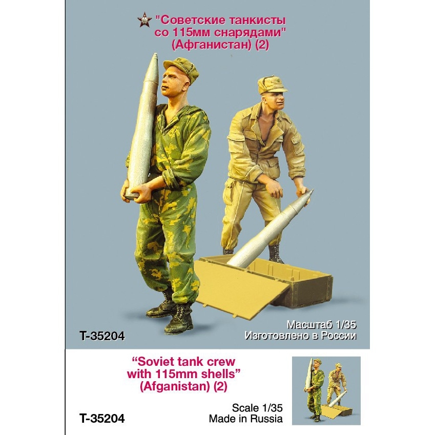 T-35204 現用ロシア戦車兵 115mm砲弾運搬 アフガニスタン|大戦後のフィギュア|フィギュア