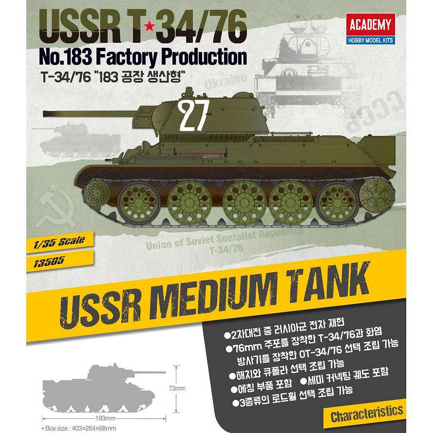 13505 T-34/76 第183工場製|第二次大戦のAFVモデル|AFV