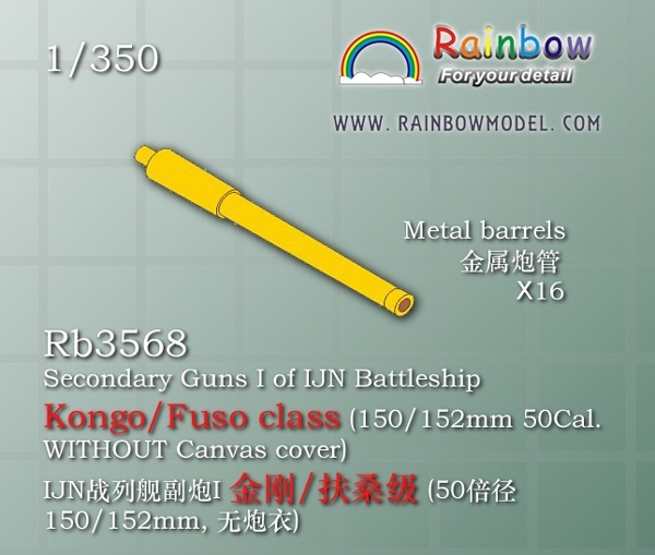 Rb3568 日本海軍 副砲1(15cm砲/防水布なし/金剛型・扶桑型用