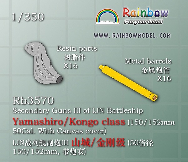 1/700 日本海軍 副砲 3 (15cm砲/防水布あり/金剛型・山城用) Rb3570 日本海軍 副砲3(15cm砲/防水布あり/金剛型・山城用