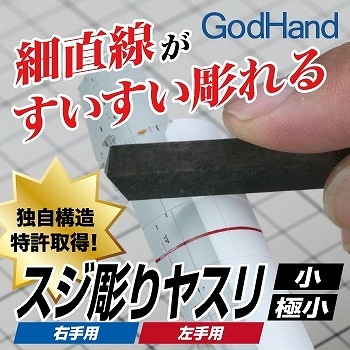MTY-S-R スジ彫りヤスリ 小右手用|工具|ツール＆マテリアル