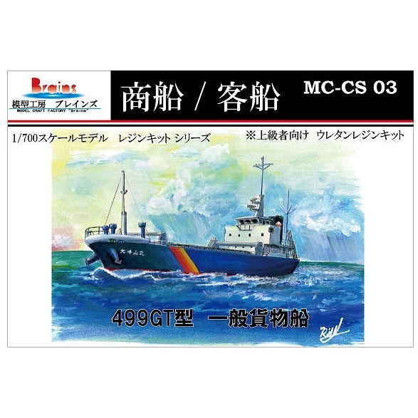 MC-CS-03 1/700 498GTʪ 