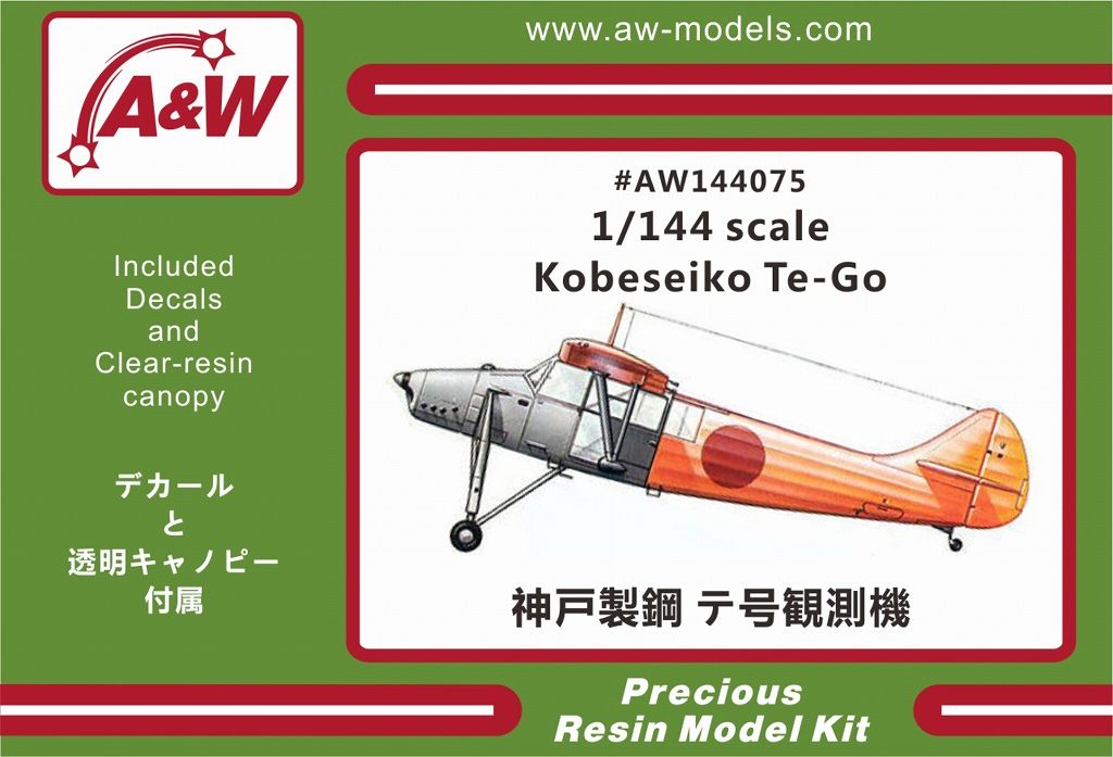 AW144075 神戸製鋼 テ号 試作観測機|第二次大戦の飛行機モデル|飛行機
