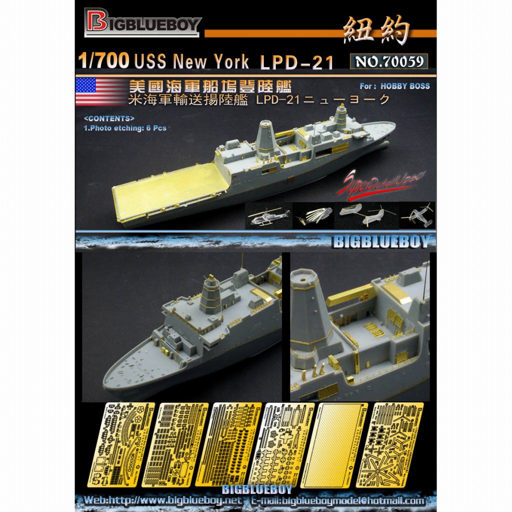 70059 輸送揚陸艦 LPD-21 ニューヨーク用エッチングパーツ|艦船用パーツ|艦船