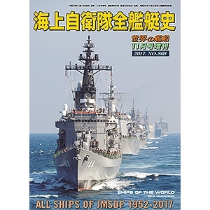 869 海上自衛隊全艦艇史|和書|書籍＆DVD