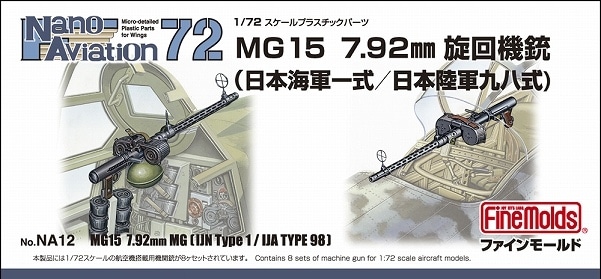 Nano Aviation 72 NA12 MG15 7.92mm旋回機銃(日本海軍一式/日本陸軍九