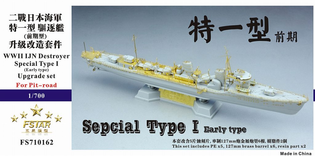 Amazon.co.jp: 1/700 日本海軍海防艦 御蔵 アップグレードセット