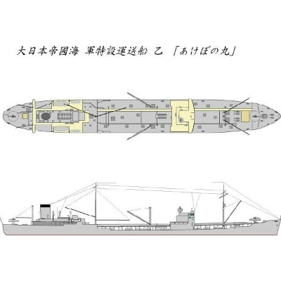 SS-C-080 特設運送船 乙 あけぼの丸|第二次大戦の艦船モデル|艦船