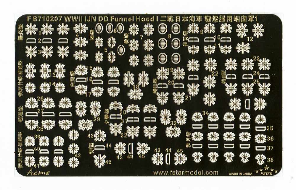 FS710207 日本海軍 駆逐艦用 煙突フードI|艦船用パーツ|艦船