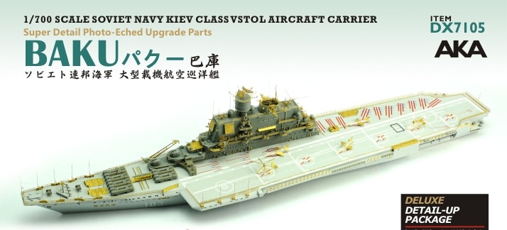 おすすめプライズ｜株式会社タイトー DX7701 ソ連海軍 AKA | エッチングパーツセット バクー 航空母艦 その他