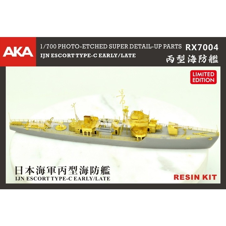 RX7004 日本海軍 丙型海防艦 | AKAモデルAccurate Model Manufacturer