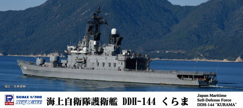 ピットロード 1/700 スカイウェーブシリーズ 海上自衛隊 護衛艦 DDH-141 はるな プラモデル J80 n5ksbvb J80 海上自衛隊 護衛艦 DDH-141 はるな | ピットロード PIT-ROAD