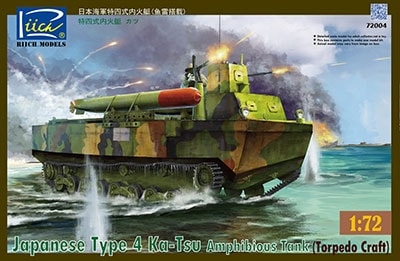 RV72004 日本海軍 特四式内火艇カツ(魚雷搭載型)|第二次大戦のAFVモデル|AFV