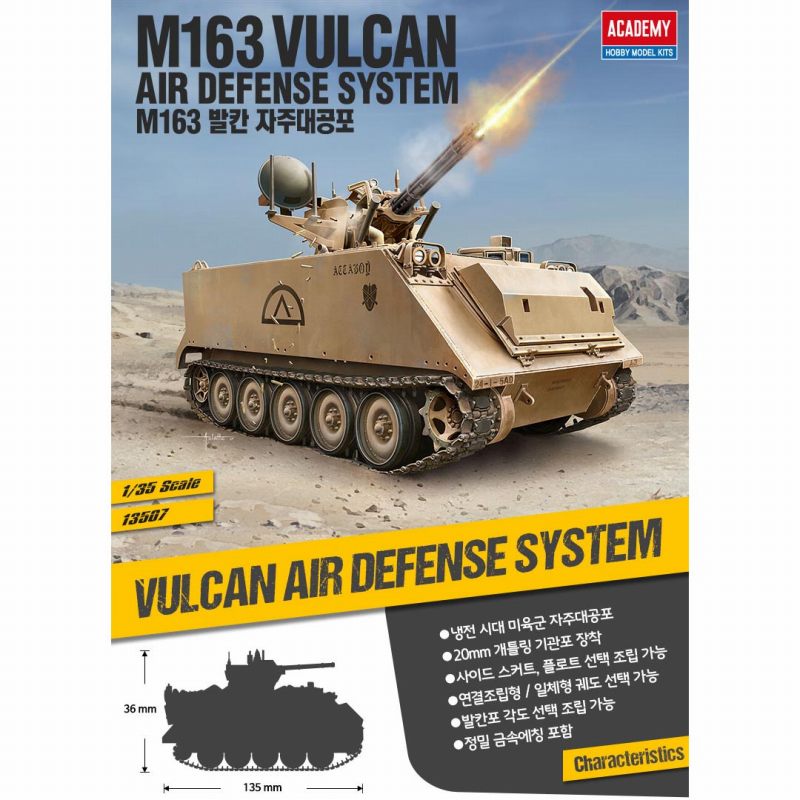 13507 M163 バルカン 対空自走砲 | アカデミー ACADEMY | AFV,大戦後の