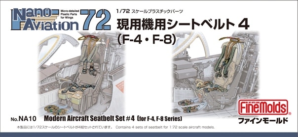 Nano Aviation 72 NA10 現用機用シートベルト4(F-4・F-8)|飛行機用パーツ|飛行機