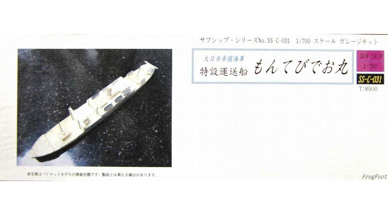 SS-C-031 特設運送船 もんてびでお丸|第二次大戦の艦船モデル|艦船