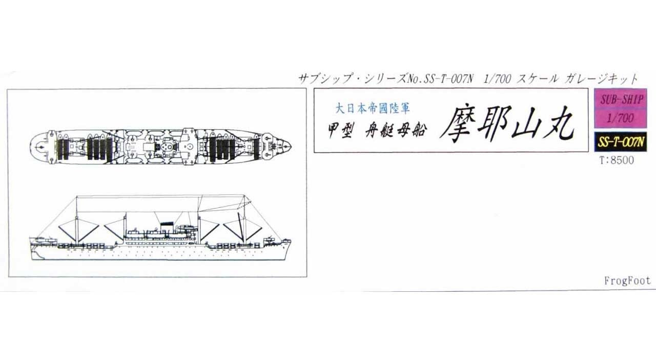 SS-T-007N2 摩耶山丸陸軍特殊船 甲型 舟艇母船 摩耶山丸 1944 リニューアル版|第二次大戦の艦船モデル|艦船