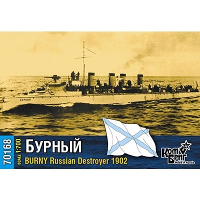 70168 露海軍 駆逐艦 ブールヌイ Burny 1902|第一次大戦以前の艦船モデル|艦船