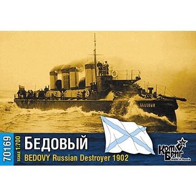 70169 露海軍 駆逐艦 ベドヴイ Bedovy 1902|第一次大戦以前の艦船モデル|艦船