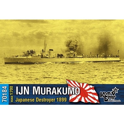 70184 東雲型駆逐艦 叢雲(初代) 1899|第一次大戦以前の艦船モデル|艦船