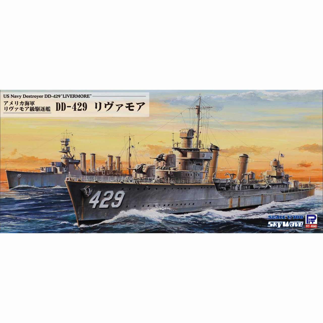 WL907 アメリカ海軍 フレッチャー級駆逐艦 DD-797 クッシング | タミヤ