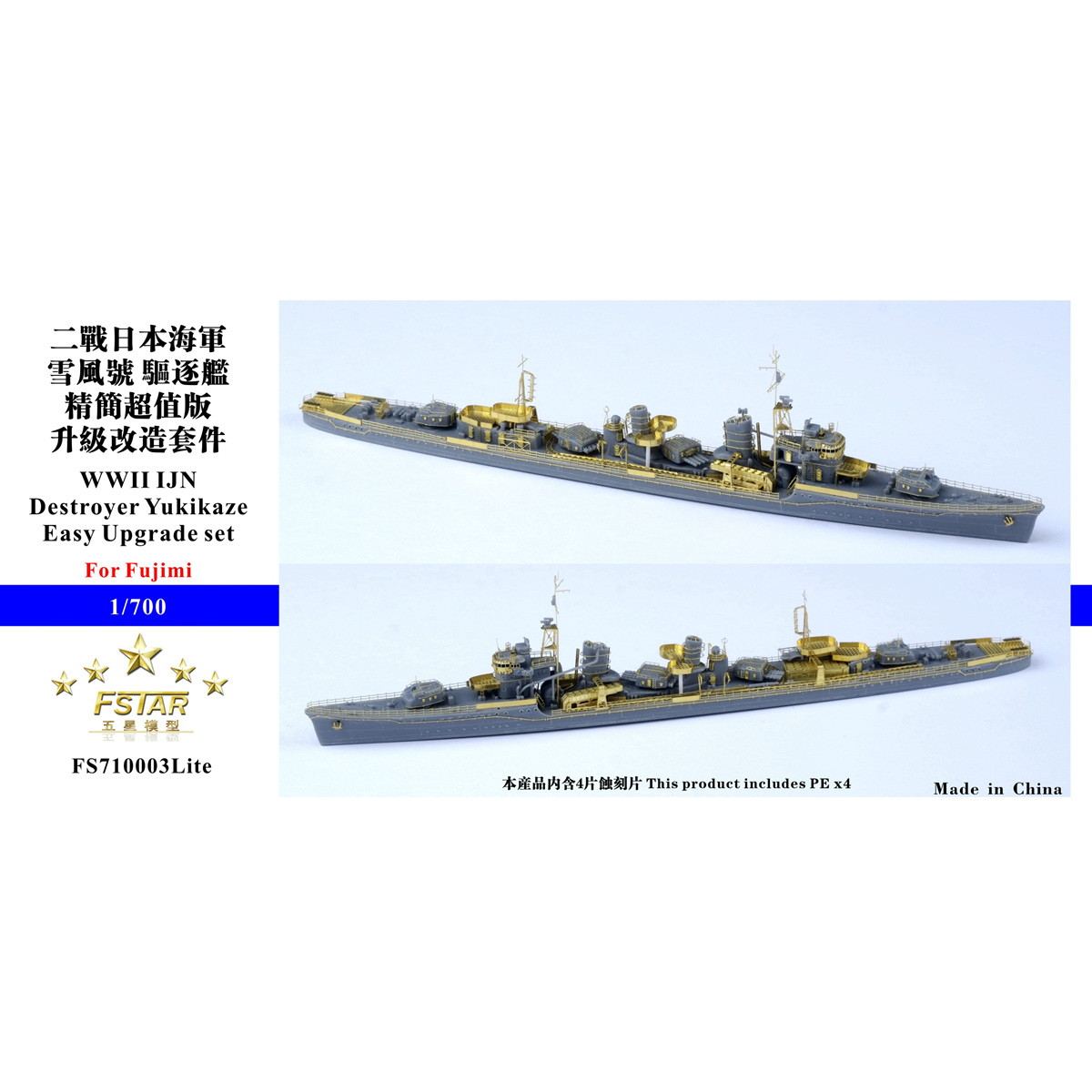 FS710003Lite 日本海軍 陽炎型駆逐艦 雪風用 イージーアップグレードセット|艦船用パーツ|艦船