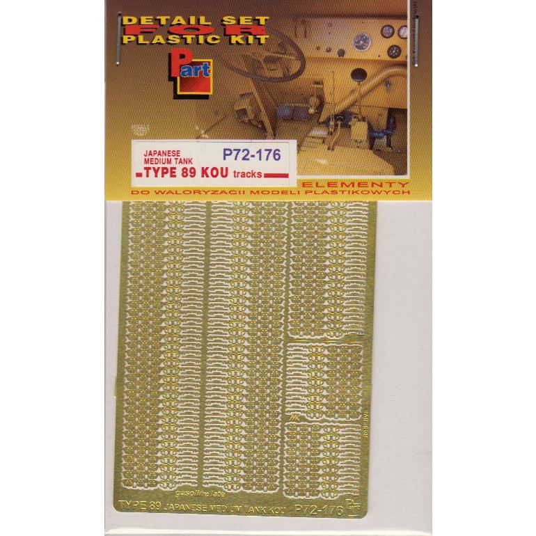 P72176 八九式中戦車 甲型 キャタピラ|AFV用パーツ|AFV