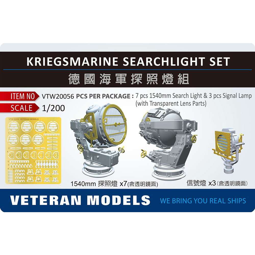 VTW20056 独海軍 探照灯セット 【ネコポス規格外】|艦船用パーツ|艦船
