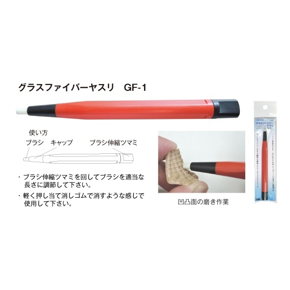 GF-1R グラスファイバーヤスリ 交換用ブラシ|工具|ツール＆マテリアル