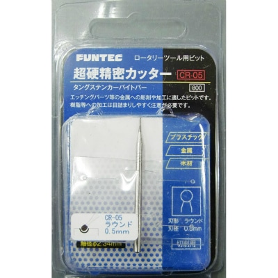 CR-05 超硬精密カッター ラウンド 0.5mm|工具|ツール＆マテリアル