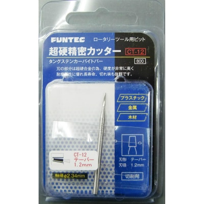 CT-12 超硬精密カッター テーパー 1.2mm|工具|ツール＆マテリアル