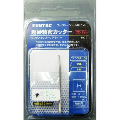 CC-12 超硬精密カッター コーン 1.2mm|工具|ツール＆マテリアル