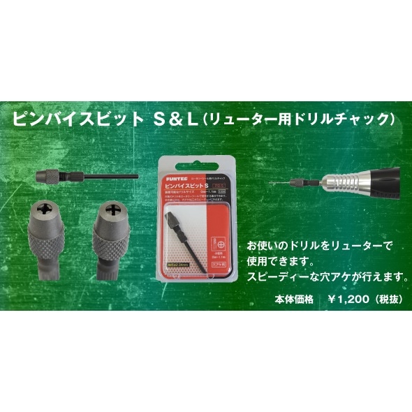 PB-S ピンバイスセットS 装着可能なドリルサイズ 0mm-1.1mm | ファン