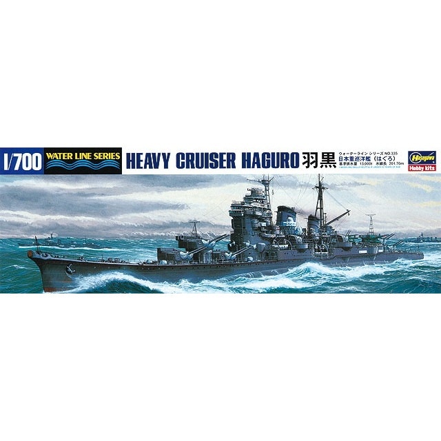 WL335 日本海軍 重巡洋艦 羽黒 | ハセガワ HASEGAWA | 艦船,第二