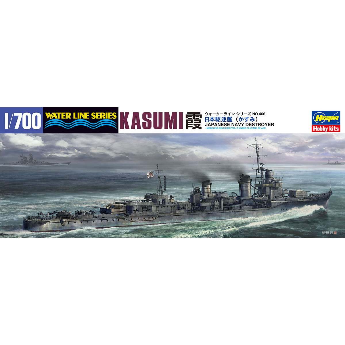 WL466 日本駆逐艦 霞|第二次大戦の艦船モデル|艦船
