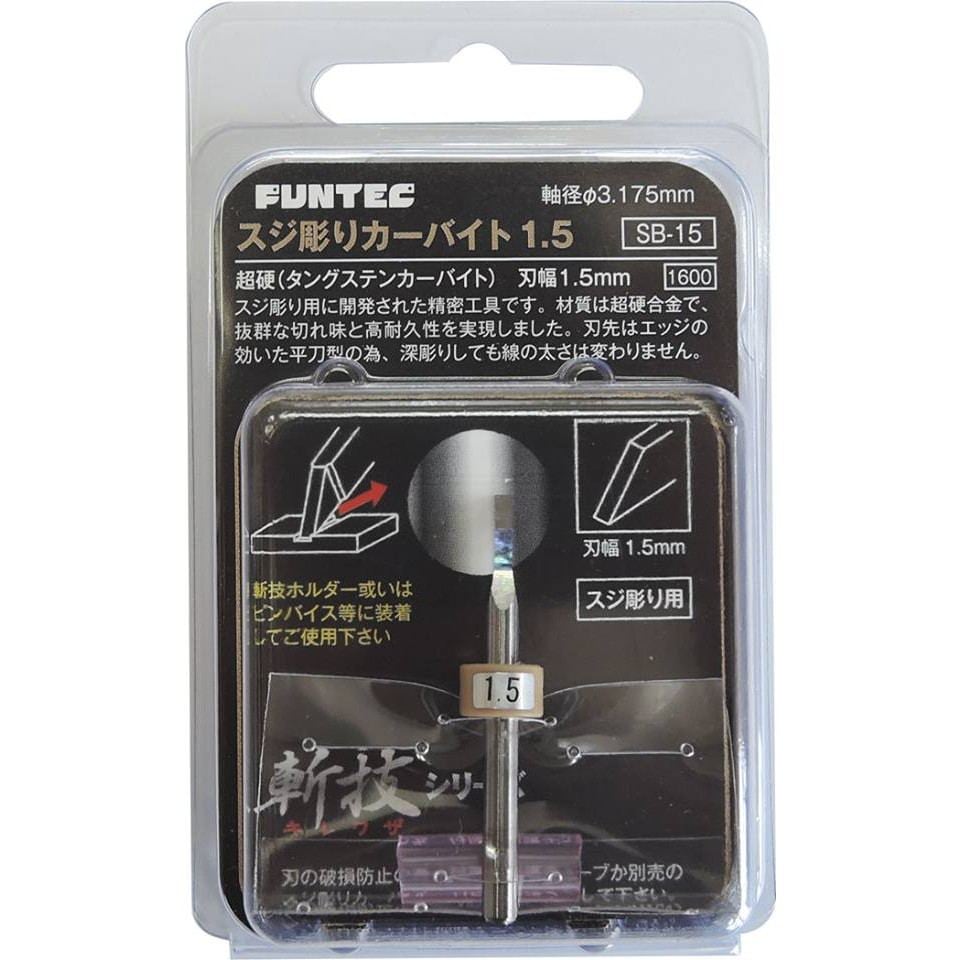 SB-15 スジ彫りカーバイト1.5 刃幅1.5mm|工具|ツール＆マテリアル