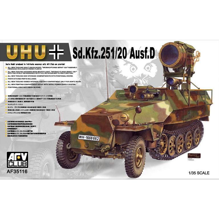 AF35116 Sd.Kfz.251/20 Ausf.D ウーフー | AFVクラブ AFV CLUB | AFV